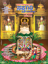 Kannada Sapthagiri July